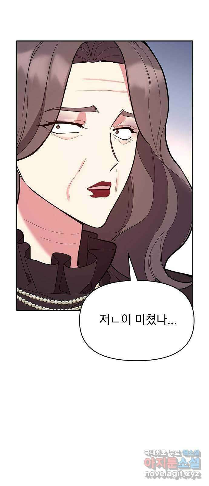 내겐 너무 소란한 결혼 54화 23