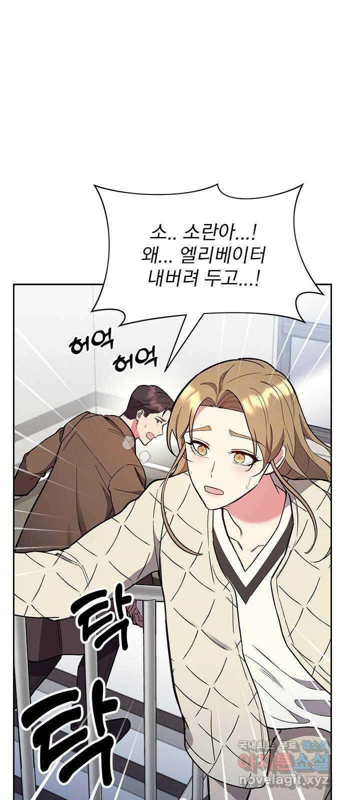 내겐 너무 소란한 결혼 54화 25