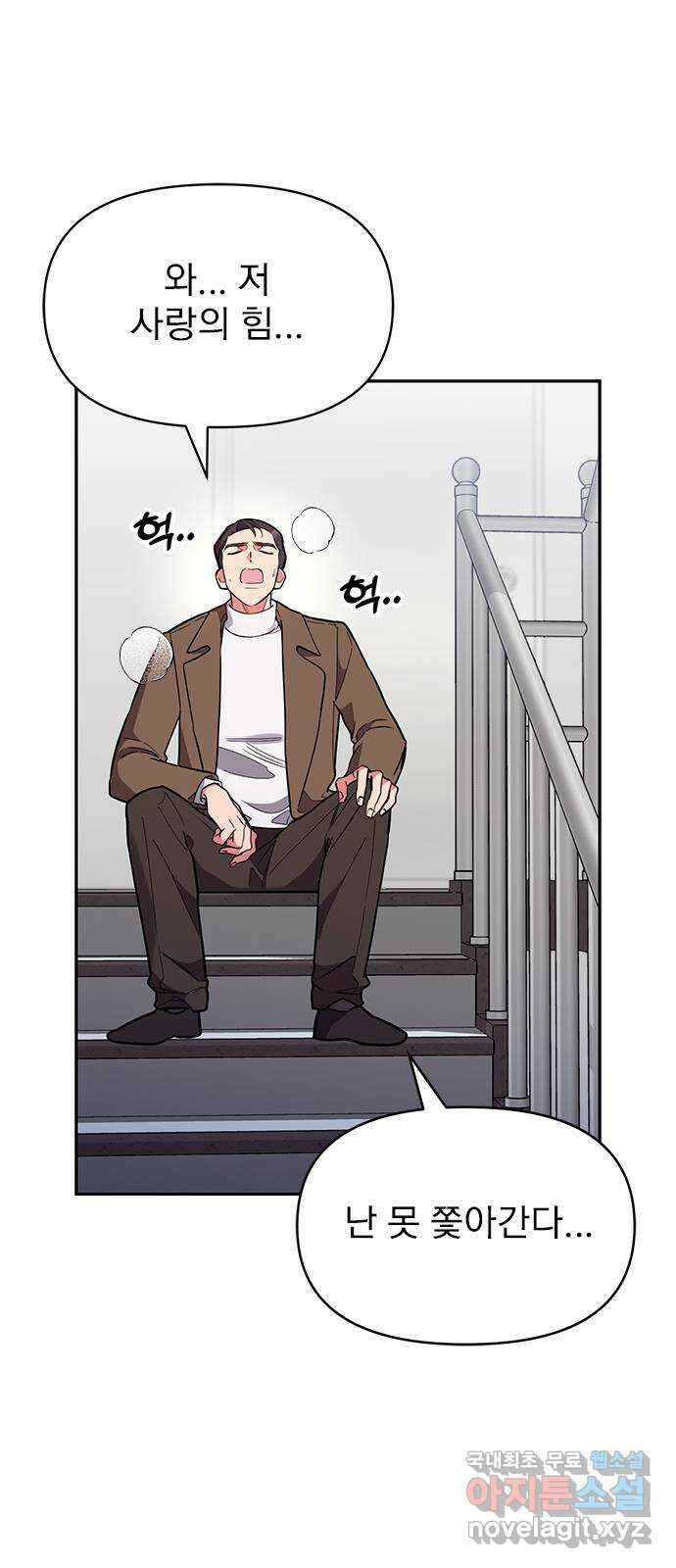 내겐 너무 소란한 결혼 54화 27