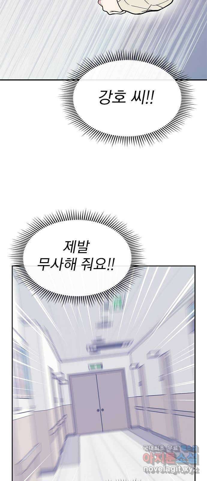 내겐 너무 소란한 결혼 54화 29