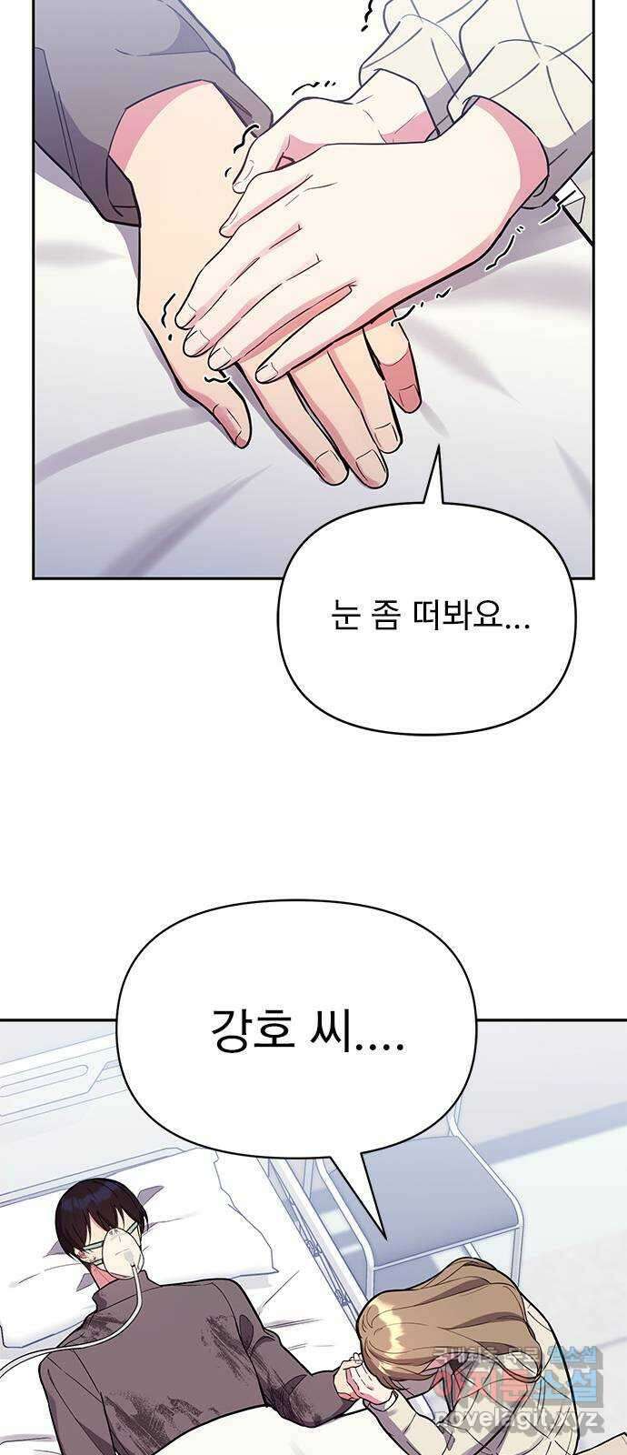내겐 너무 소란한 결혼 54화 35