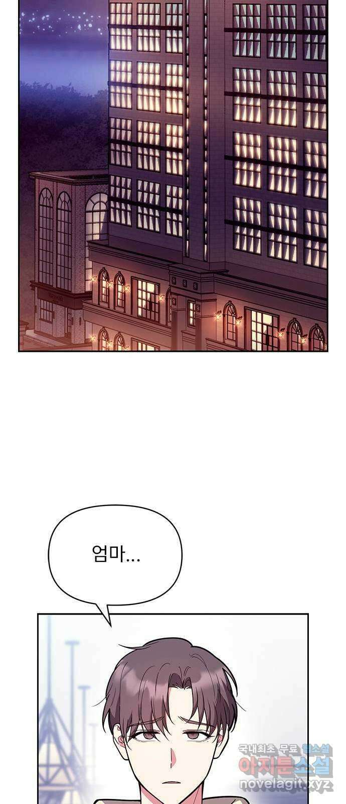 내겐 너무 소란한 결혼 54화 37