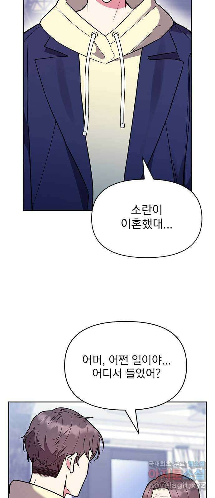 내겐 너무 소란한 결혼 54화 38