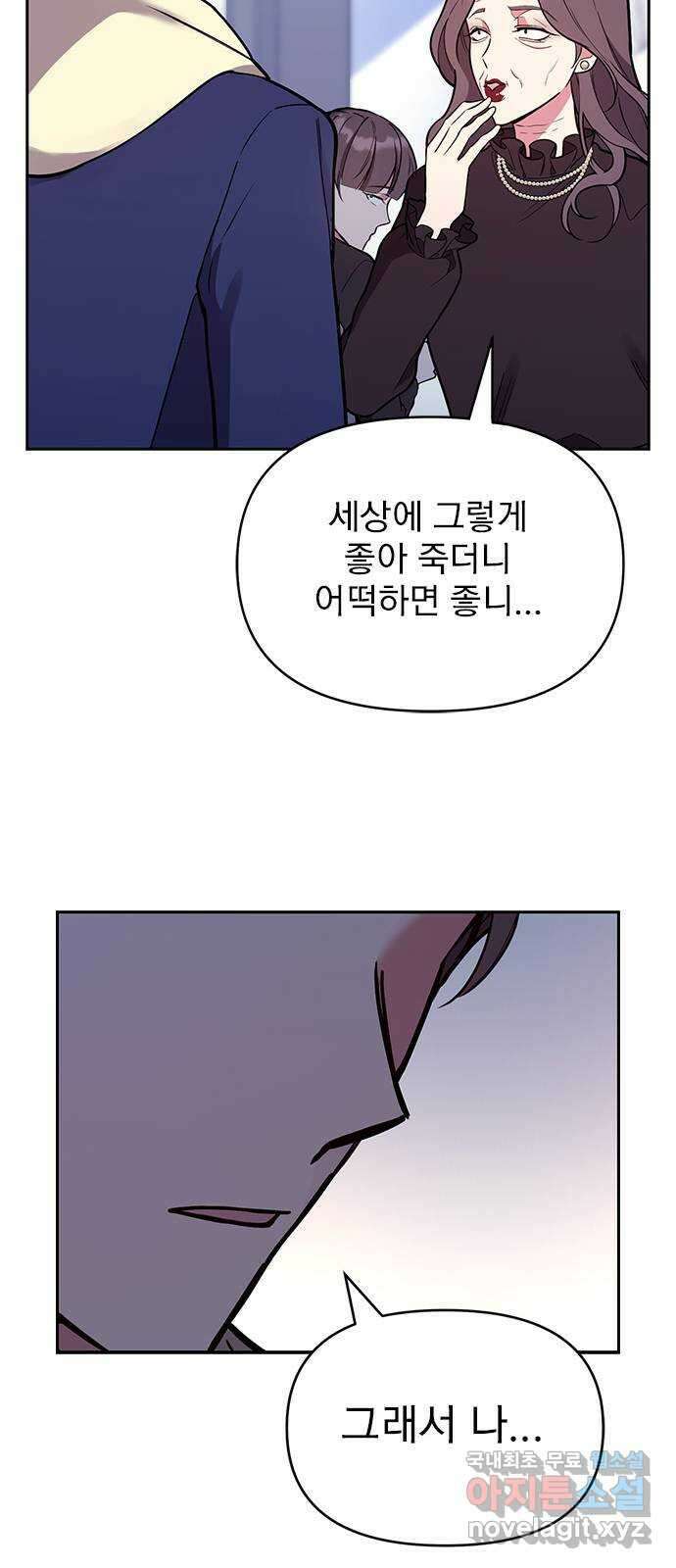 내겐 너무 소란한 결혼 54화 39