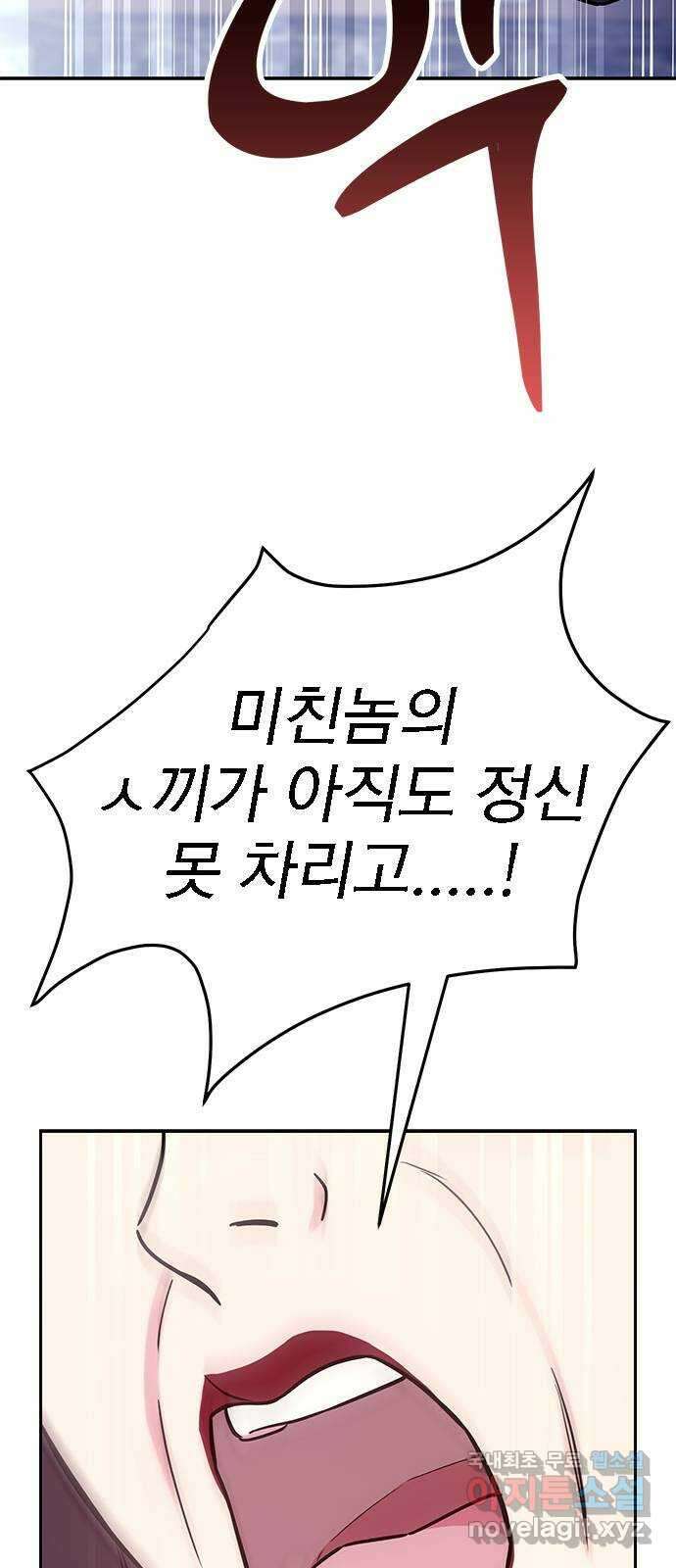 내겐 너무 소란한 결혼 54화 43