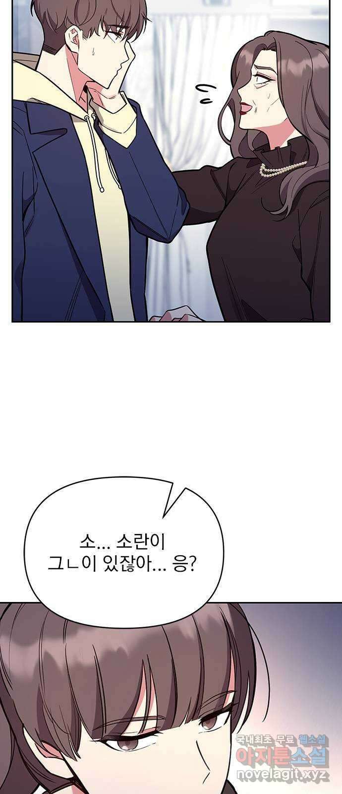 내겐 너무 소란한 결혼 54화 46
