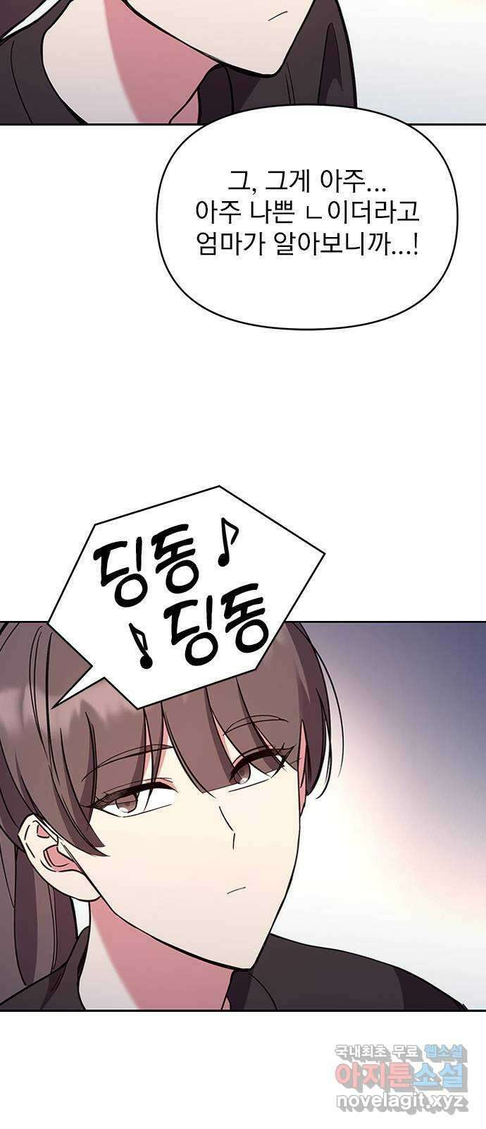 내겐 너무 소란한 결혼 54화 47