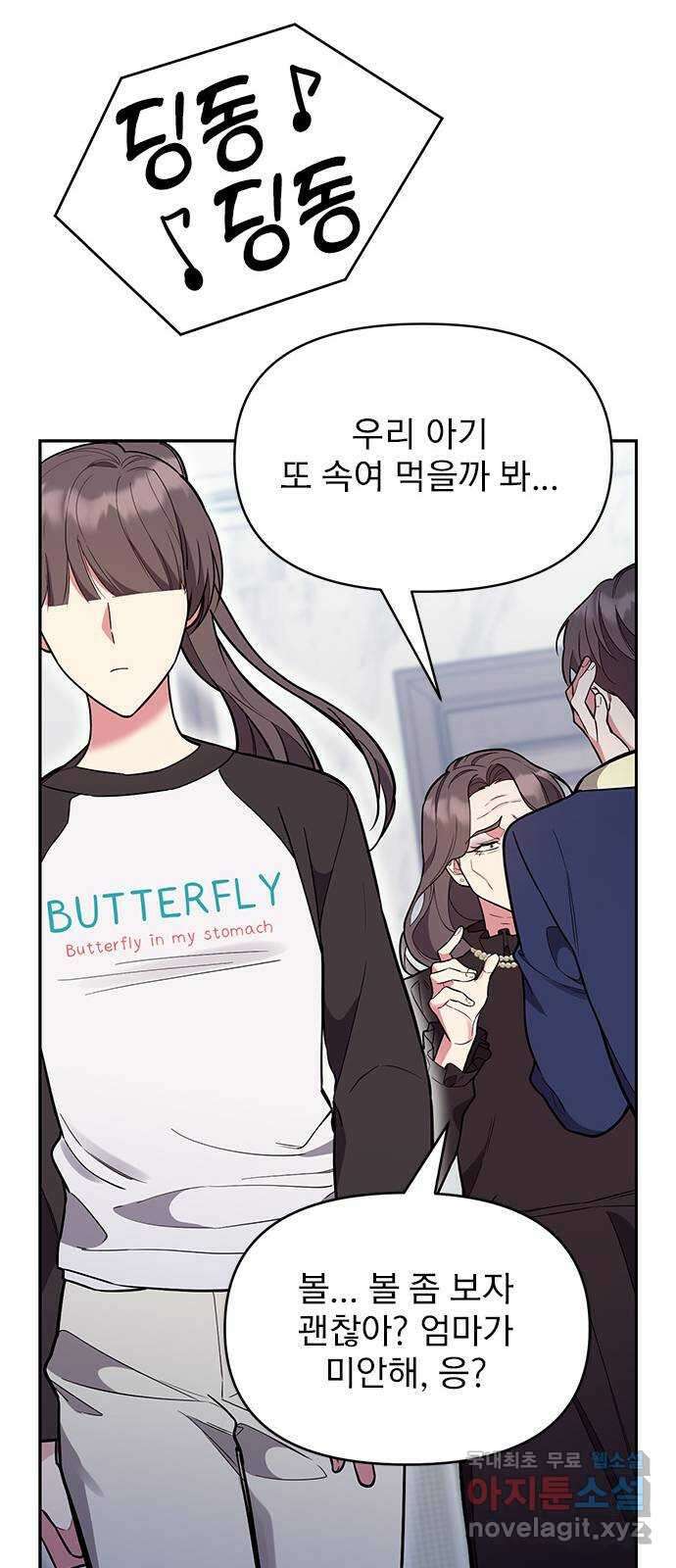 내겐 너무 소란한 결혼 54화 48