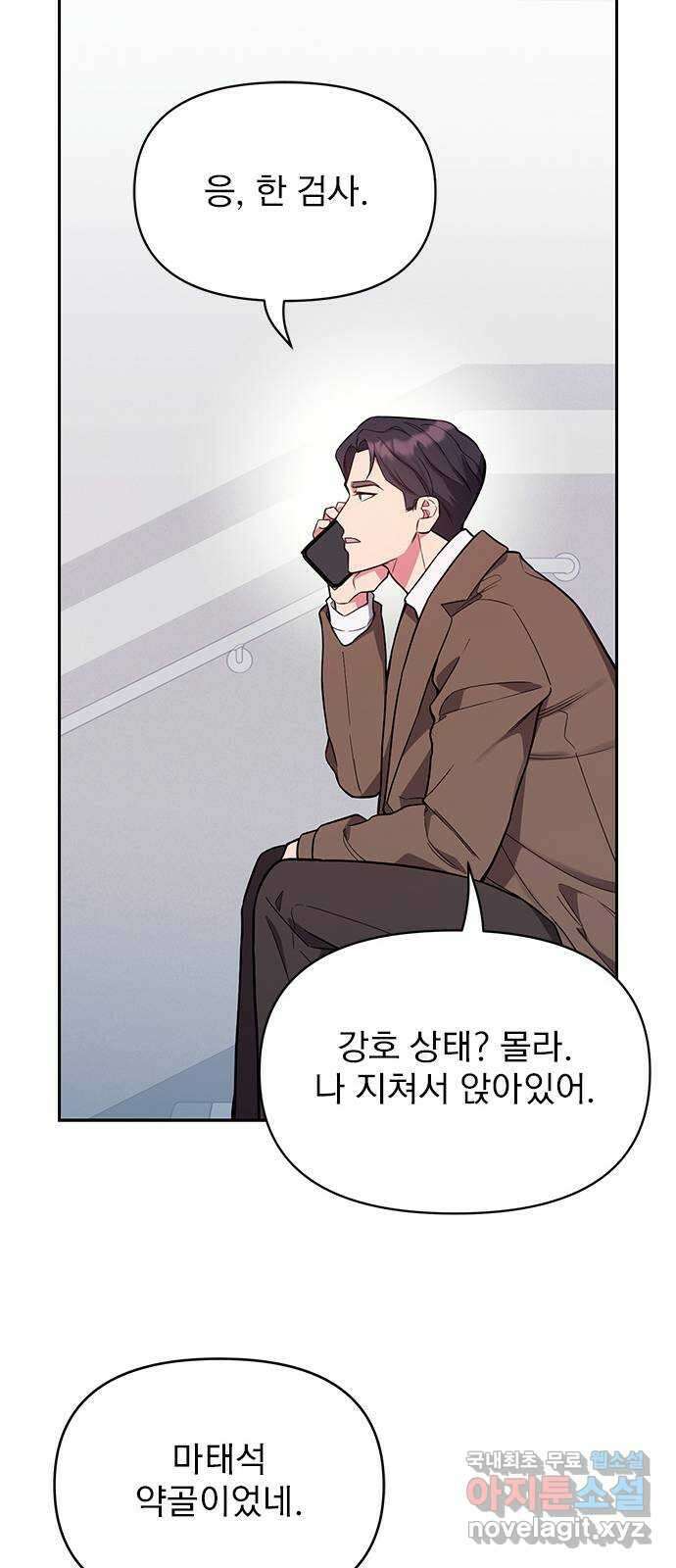 내겐 너무 소란한 결혼 54화 52