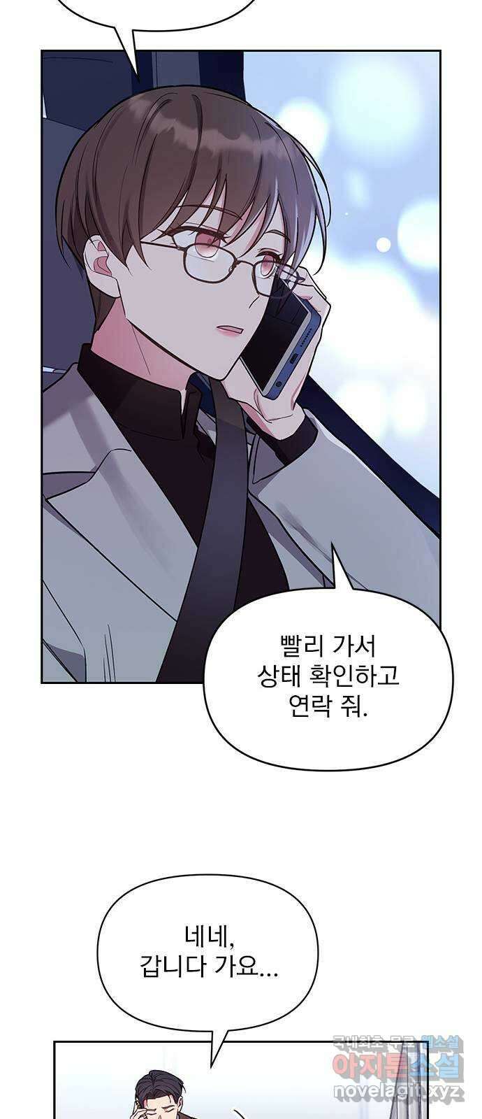 내겐 너무 소란한 결혼 54화 53