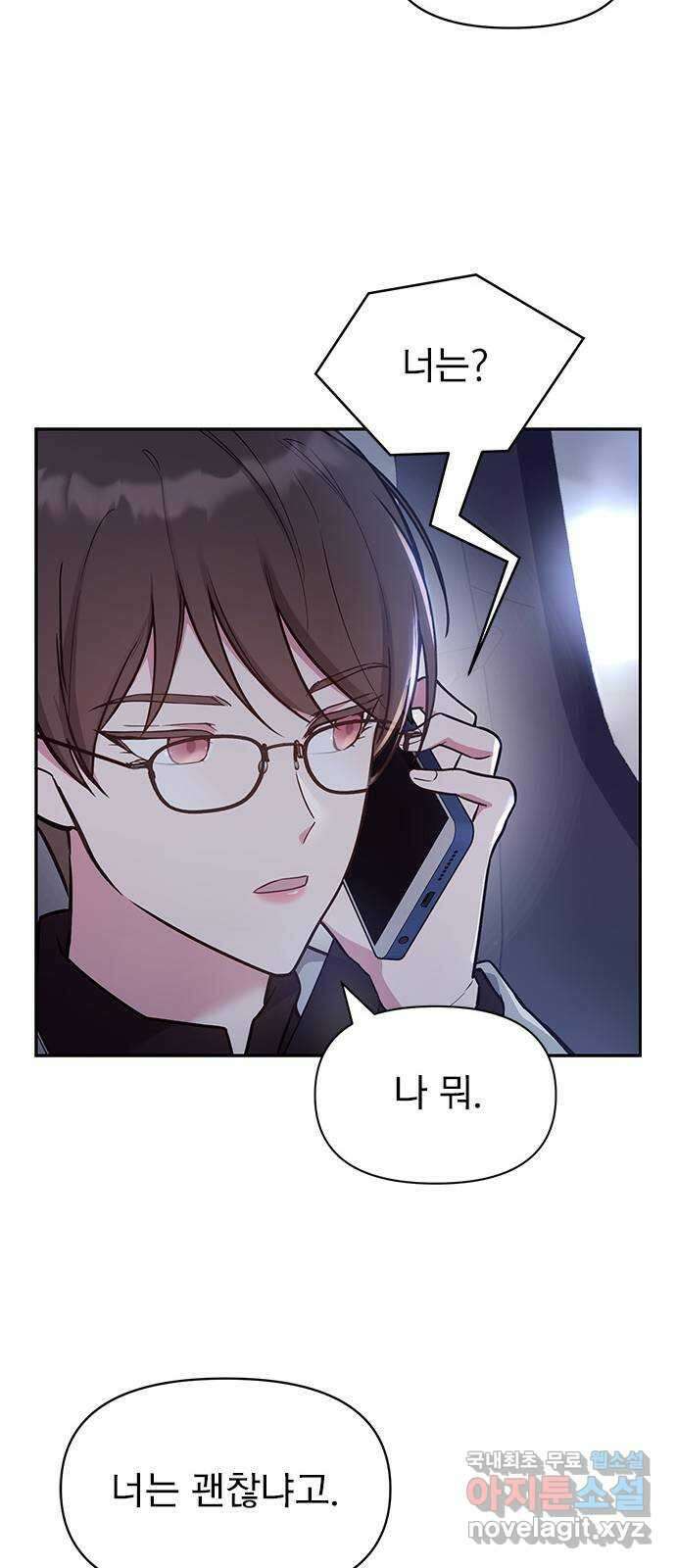 내겐 너무 소란한 결혼 54화 55