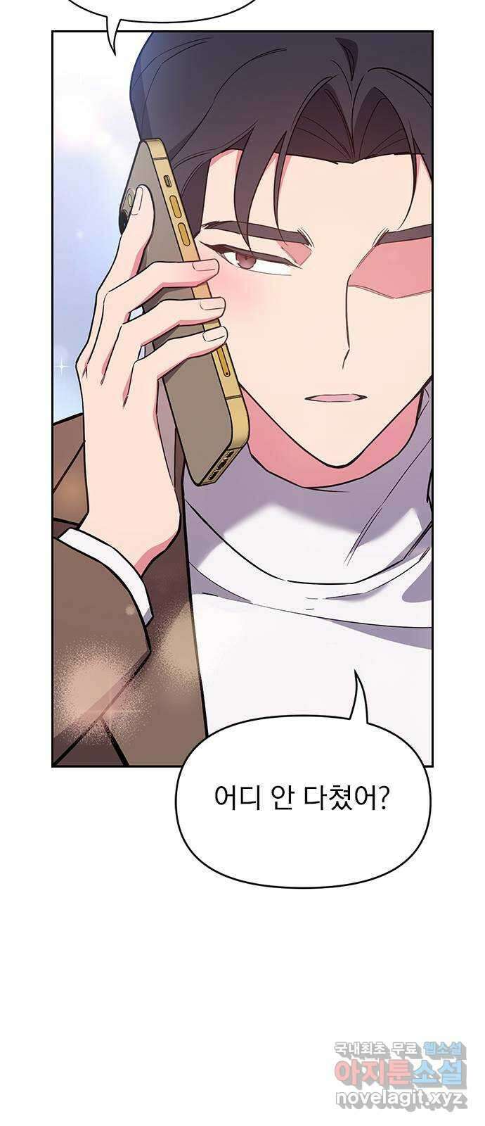 내겐 너무 소란한 결혼 54화 56