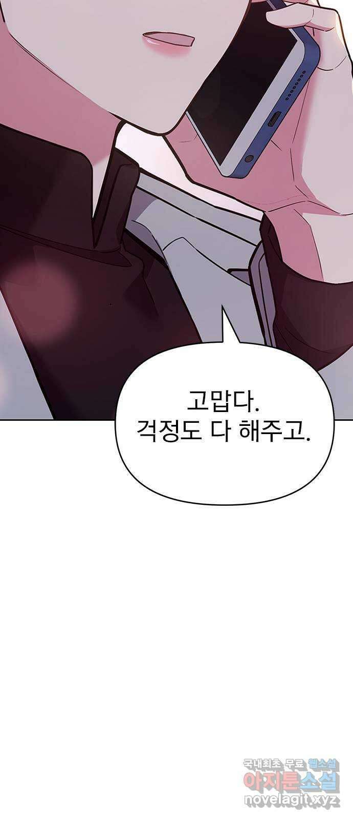 내겐 너무 소란한 결혼 54화 58