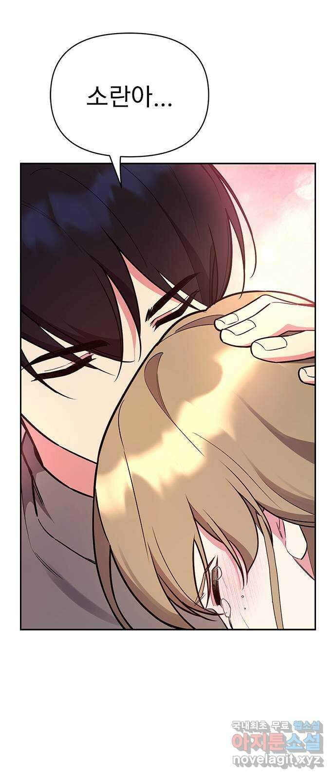 내겐 너무 소란한 결혼 54화 65