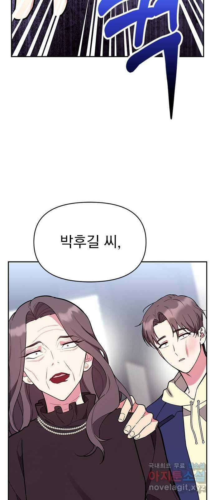내겐 너무 소란한 결혼 54화 67