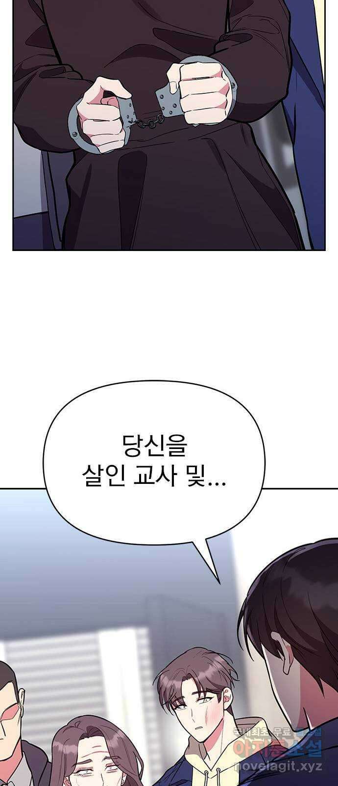 내겐 너무 소란한 결혼 54화 68