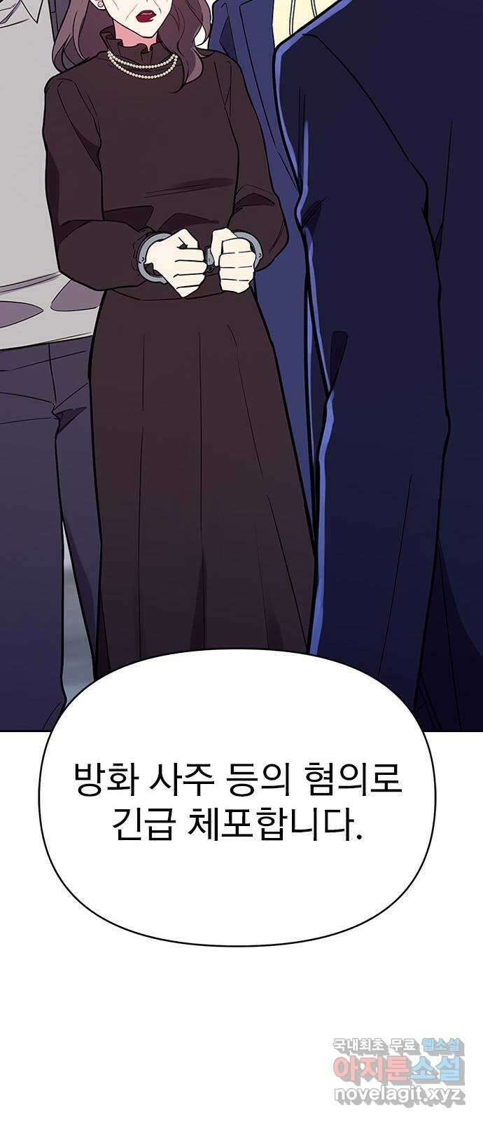 내겐 너무 소란한 결혼 54화 69