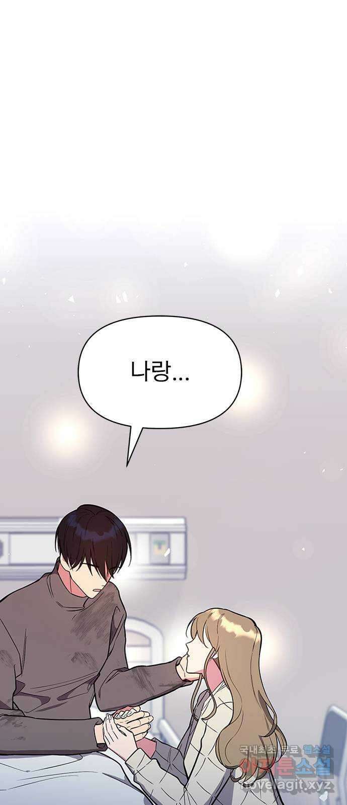 내겐 너무 소란한 결혼 54화 70