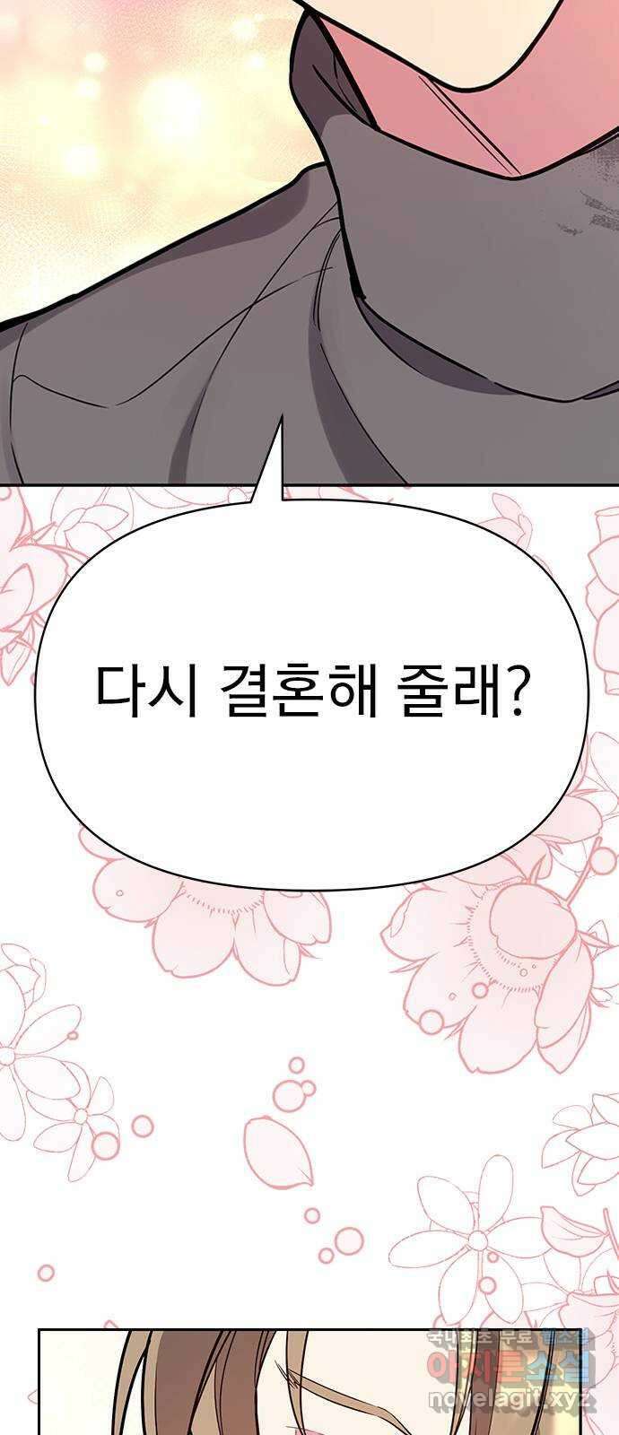 내겐 너무 소란한 결혼 54화 72