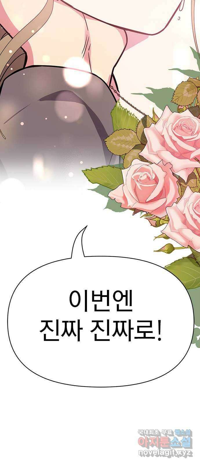 내겐 너무 소란한 결혼 54화 75