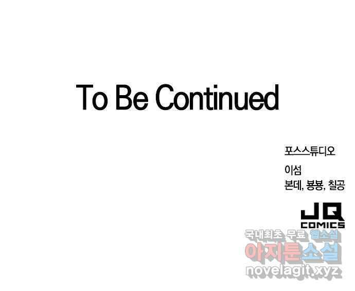 내겐 너무 소란한 결혼 54화 76