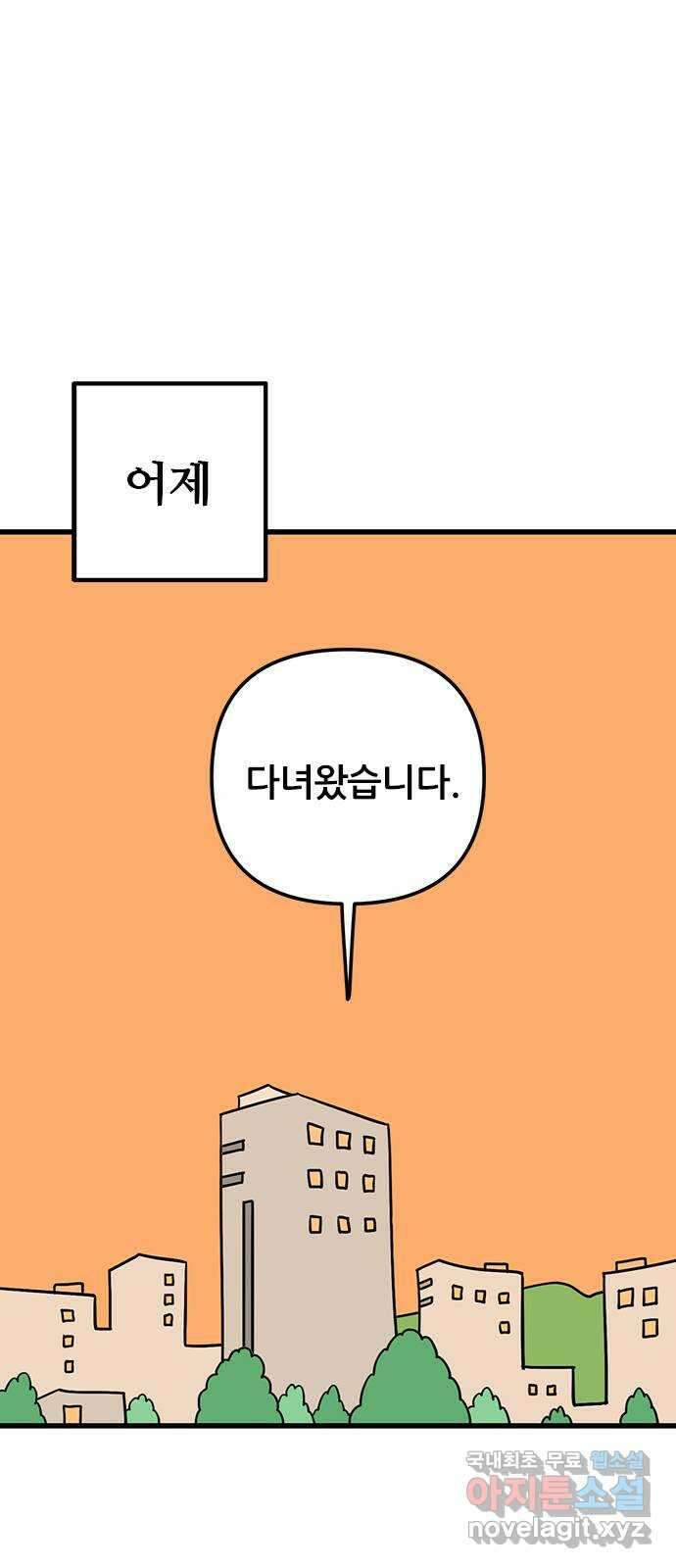 용한소녀 38화 1