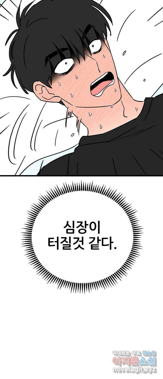 용한소녀 38화 6