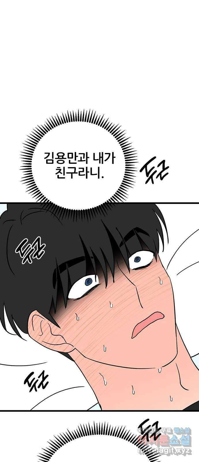용한소녀 38화 10