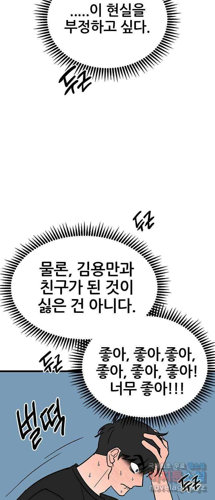 용한소녀 38화 11