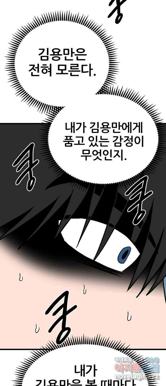 용한소녀 38화 14