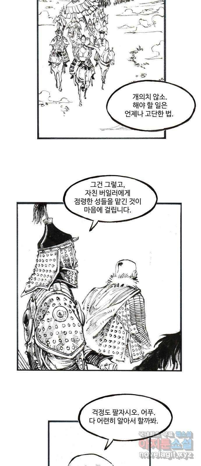 칼부림 5부 - 50화 해야만 하는 일 7