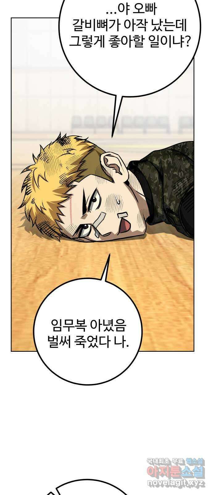 히어로 더 맥시멈 34화 10