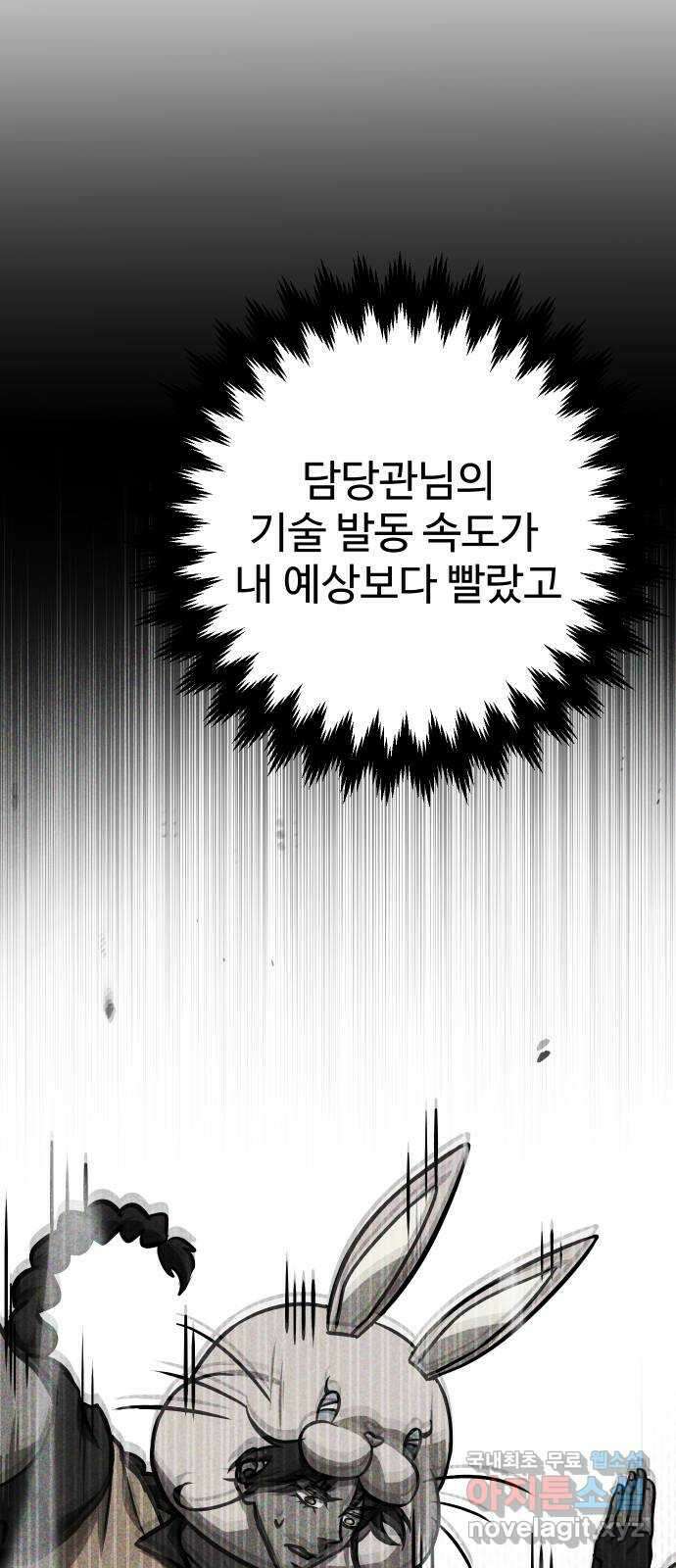 히어로 더 맥시멈 34화 13