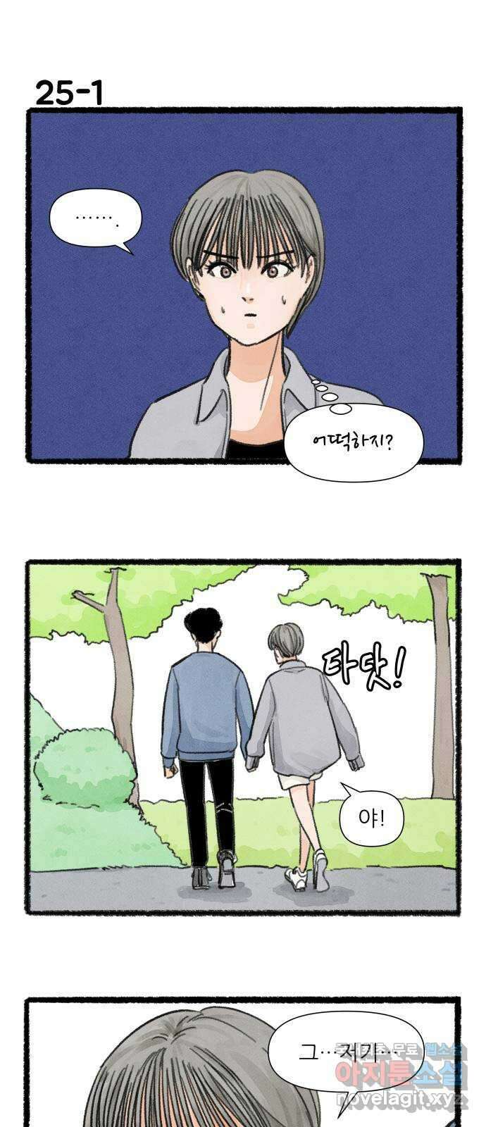 우리의 연애일지 25화 1