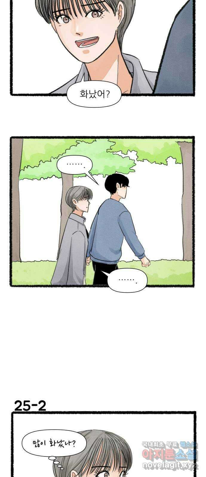 우리의 연애일지 25화 2
