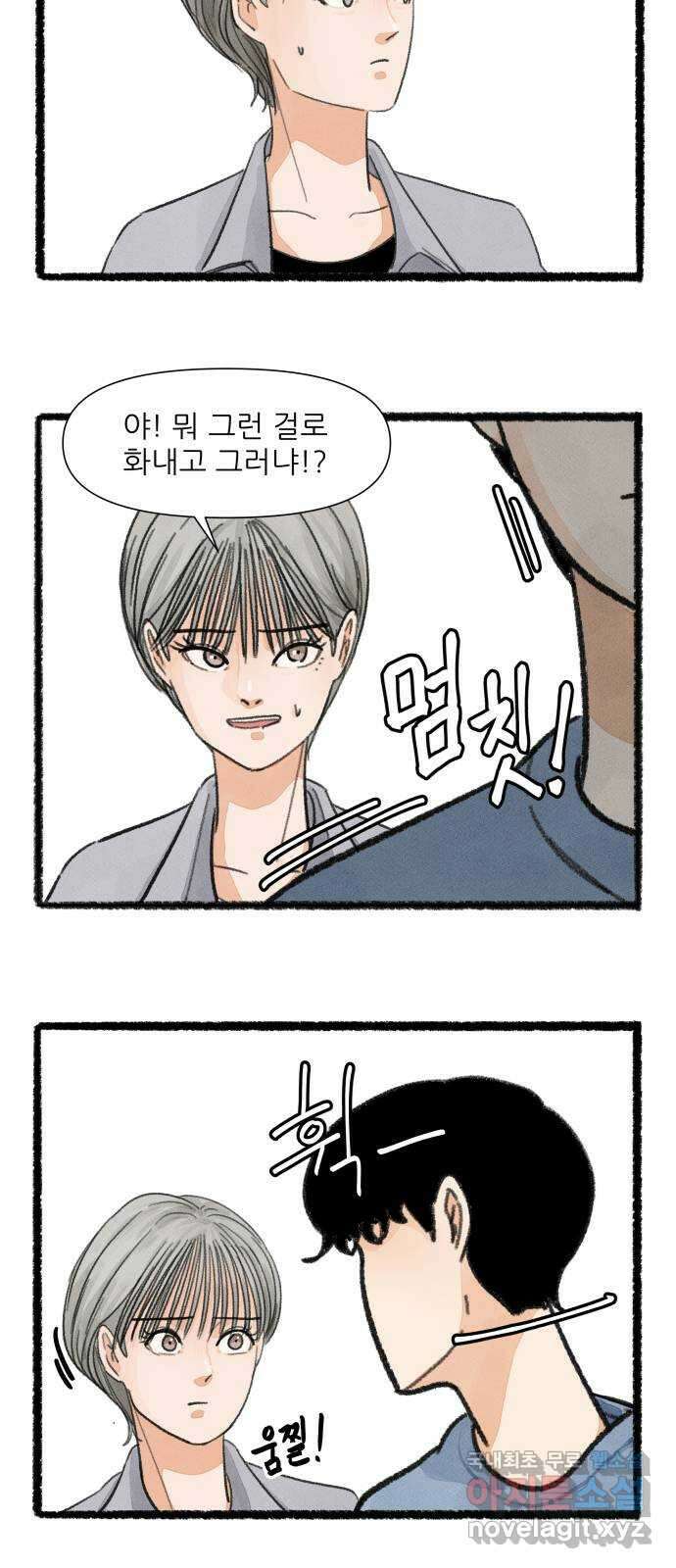 우리의 연애일지 25화 3