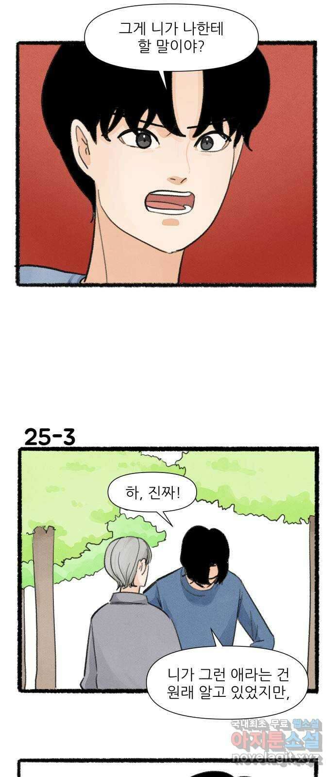 우리의 연애일지 25화 4
