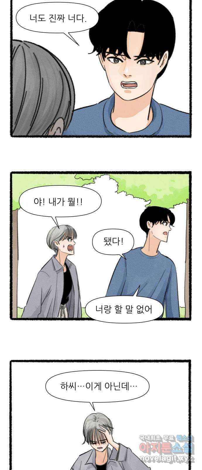 우리의 연애일지 25화 5