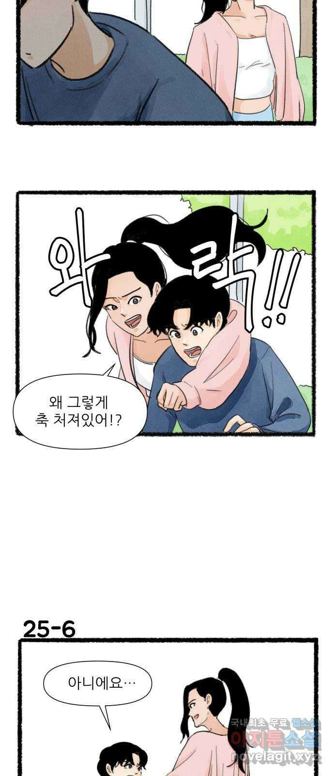 우리의 연애일지 25화 9