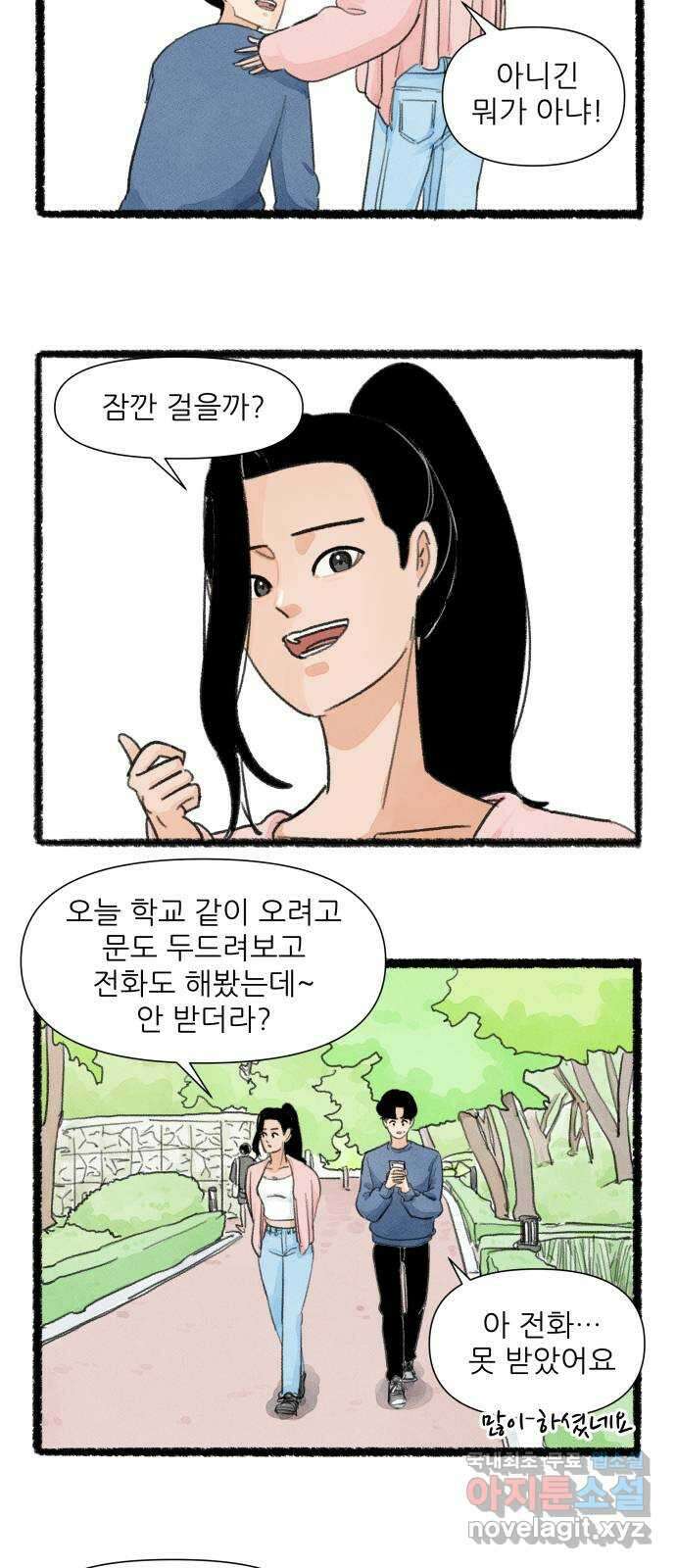 우리의 연애일지 25화 10