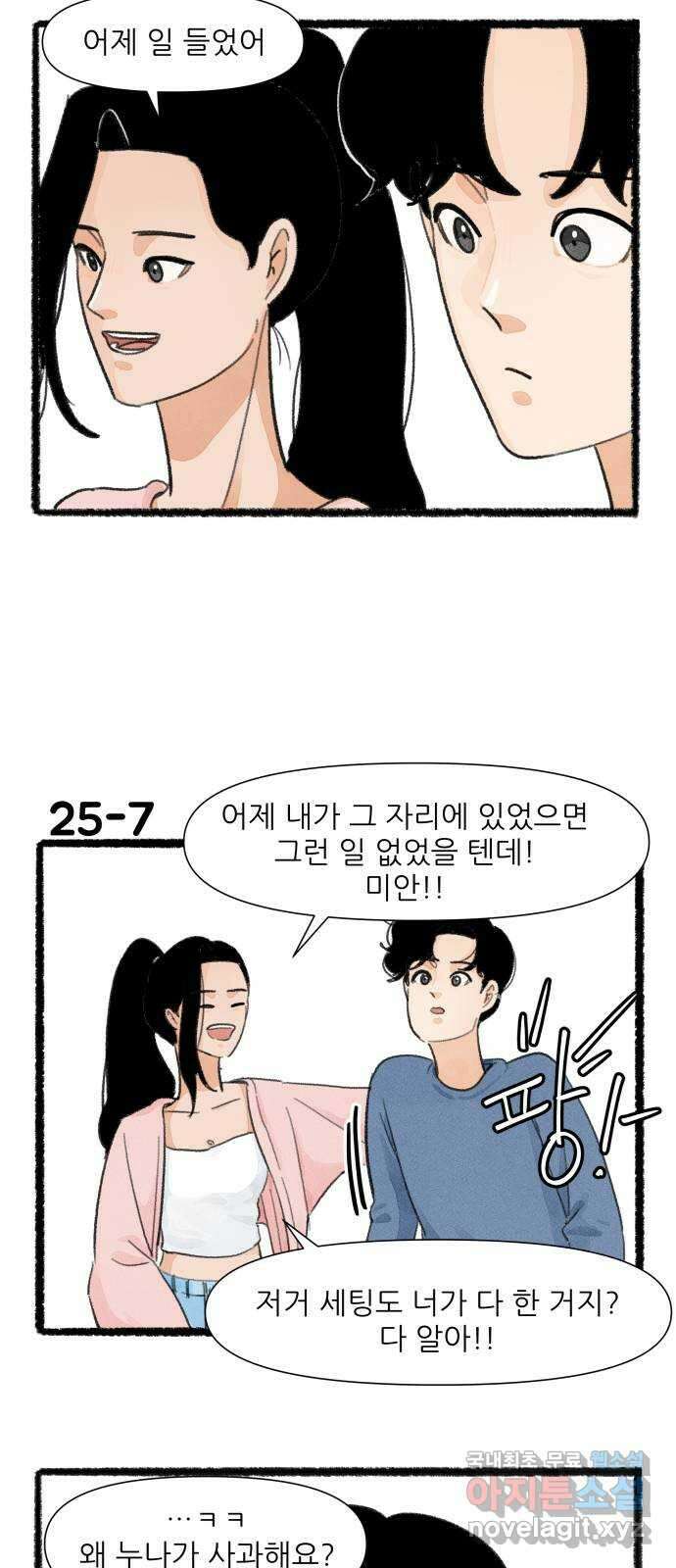 우리의 연애일지 25화 11