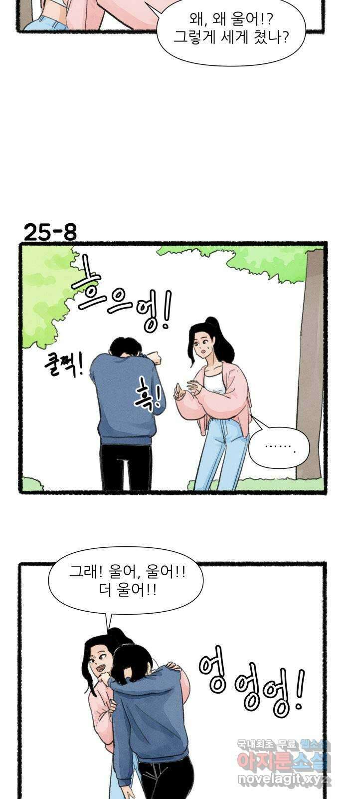 우리의 연애일지 25화 13