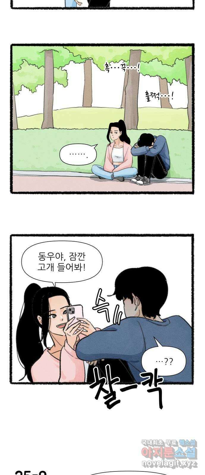 우리의 연애일지 25화 14