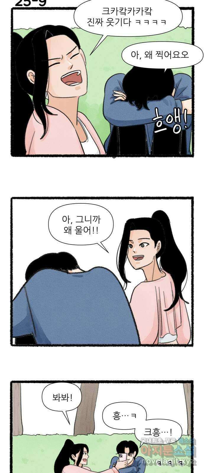 우리의 연애일지 25화 15