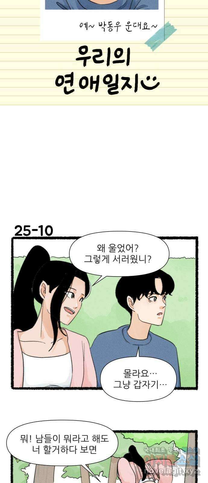우리의 연애일지 25화 17