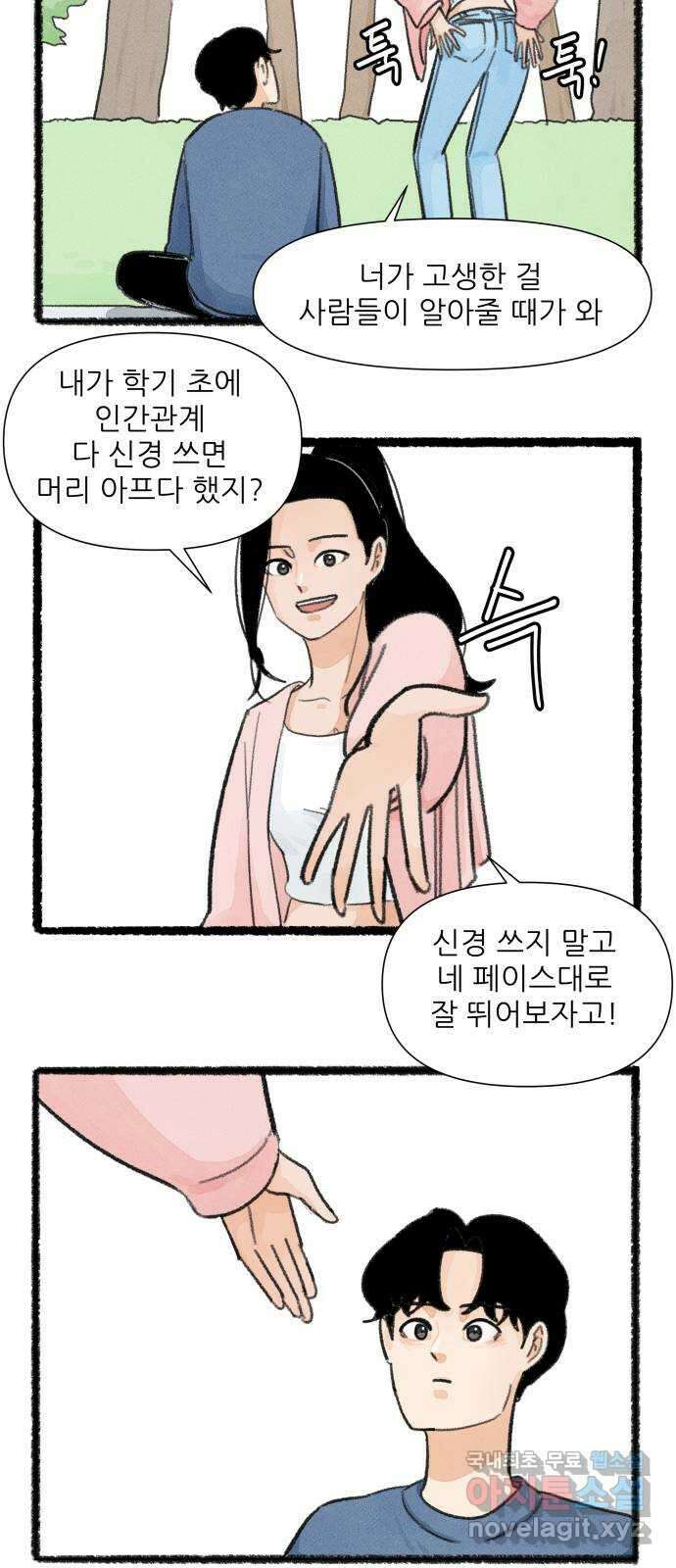 우리의 연애일지 25화 18