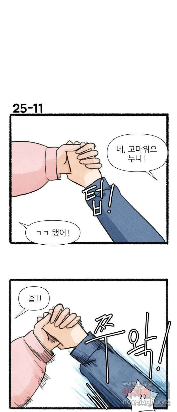 우리의 연애일지 25화 19
