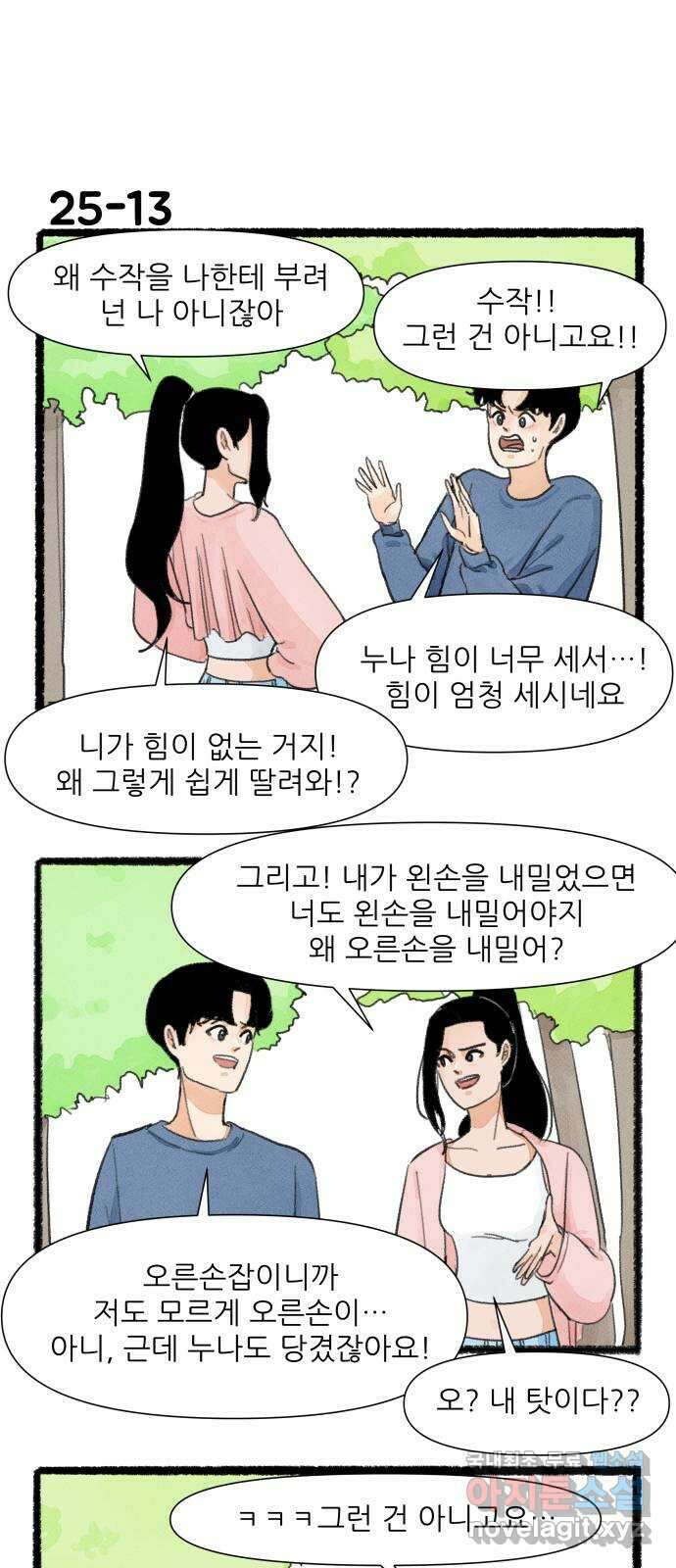 우리의 연애일지 25화 23