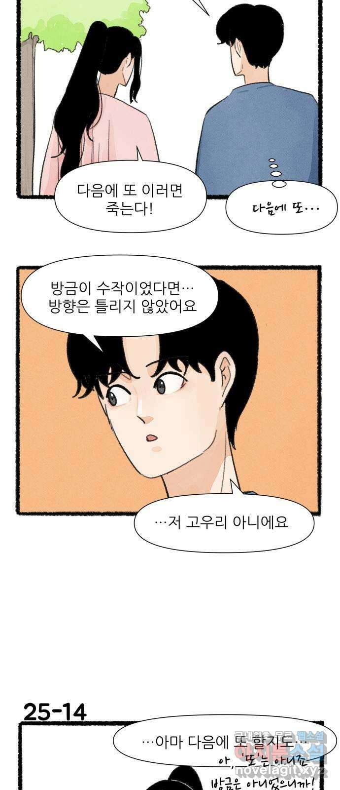 우리의 연애일지 25화 24