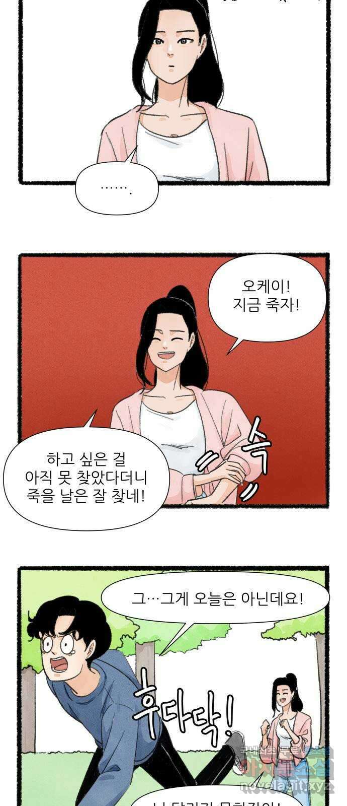 우리의 연애일지 25화 25